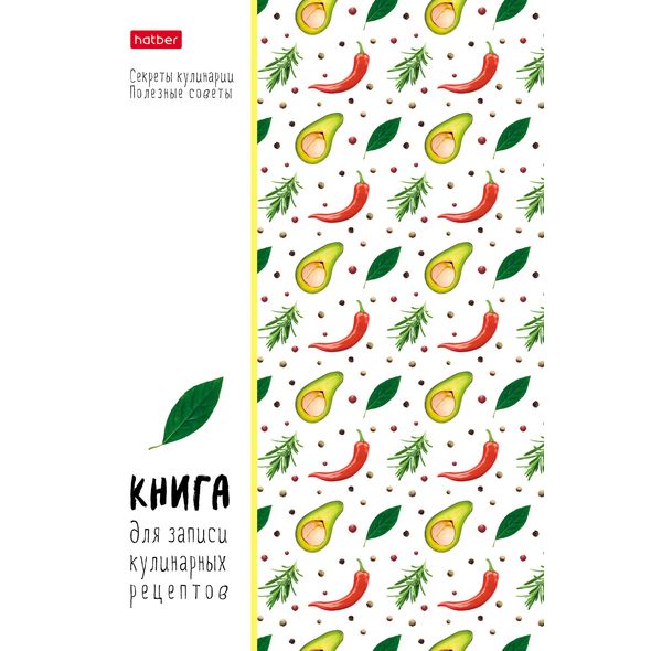 Книга для записи кулинарных рецептов 80л А5ф  глянц. ламин. тв.переплет -Овощное ассорти- , 